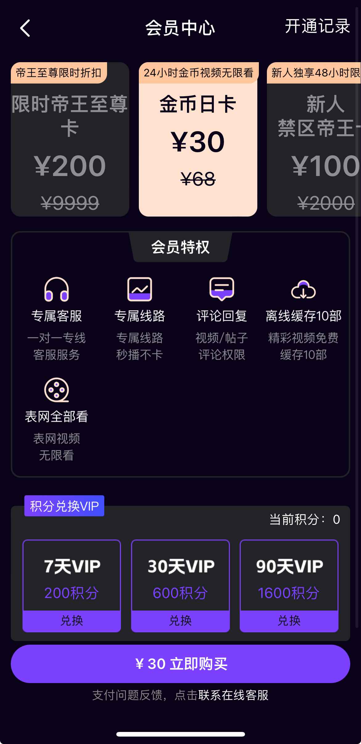 母狗园APP日卡会员开通页面
