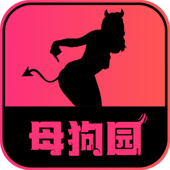 母狗园APP官网标志