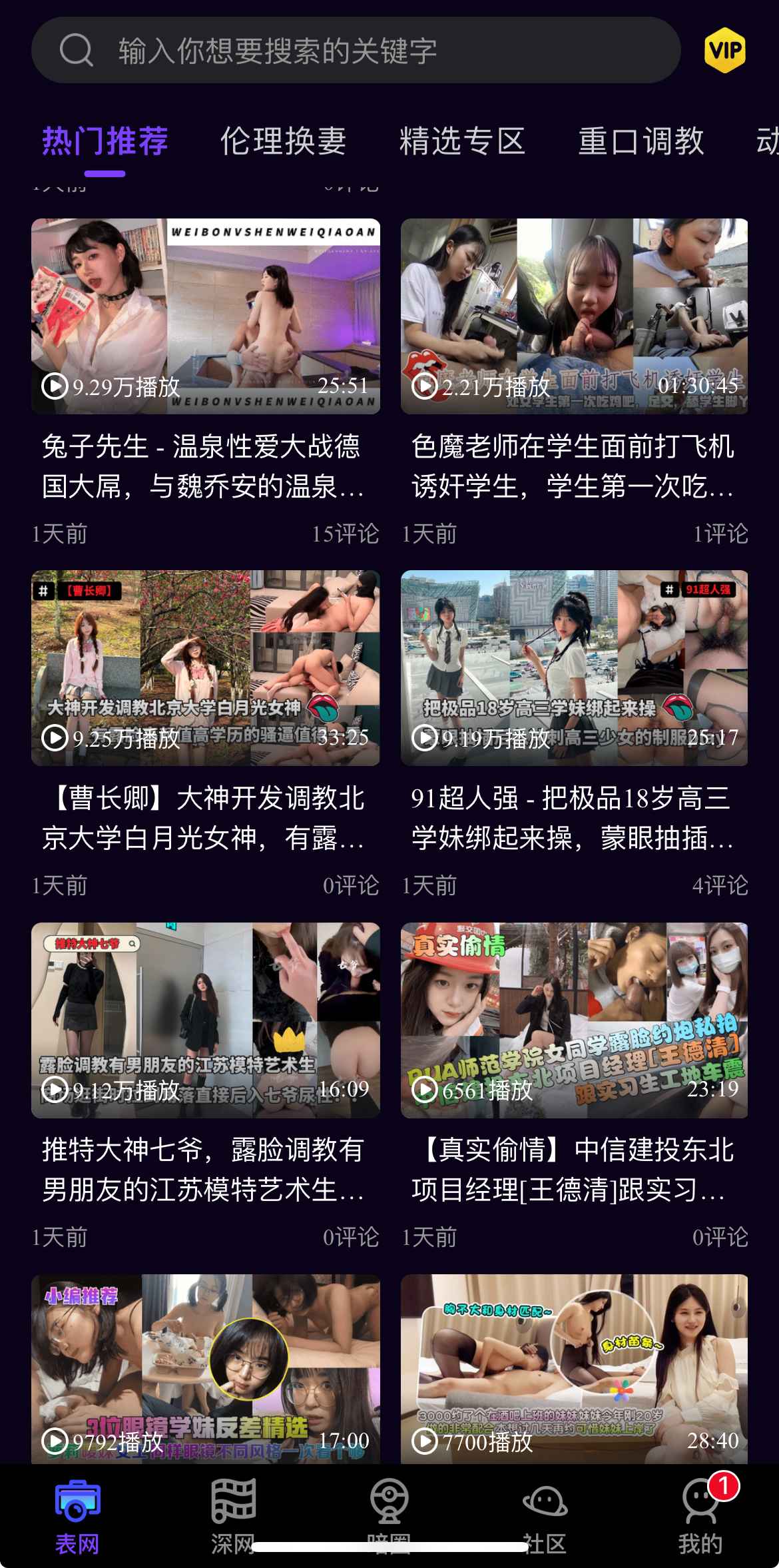 母狗园APP热门推荐内容列表